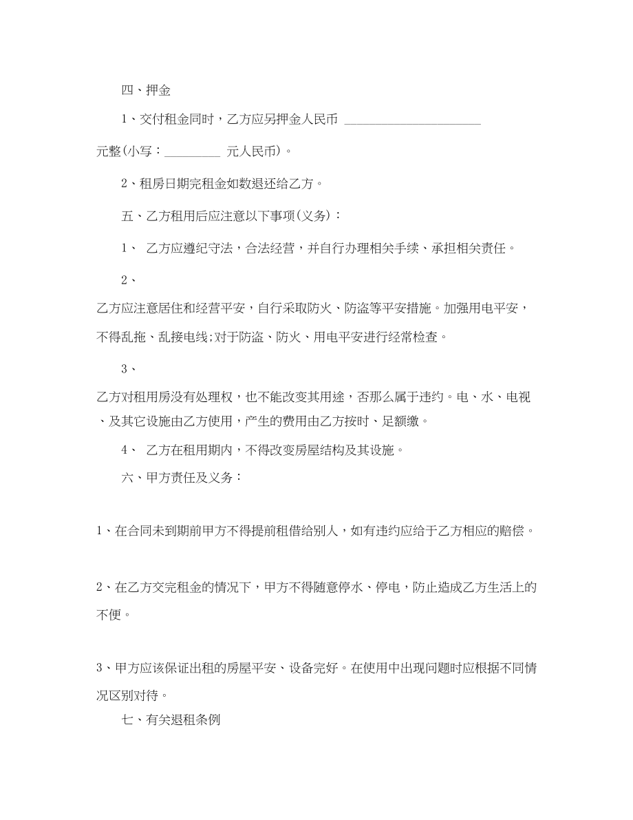 2023年精选租房协议书样本.docx_第3页