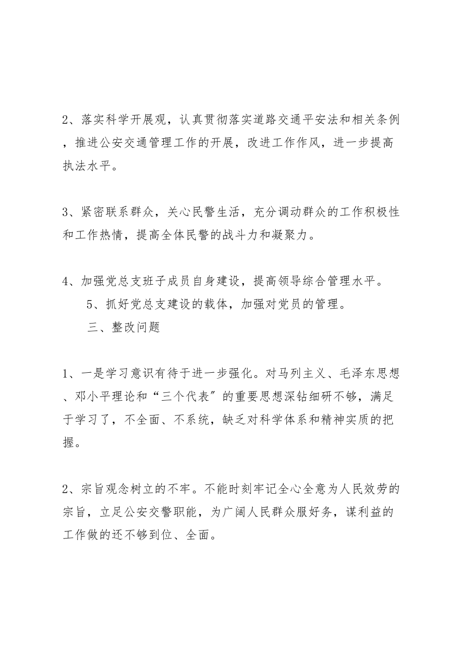 2023年党总支领导班子问题整改方案2.doc_第2页