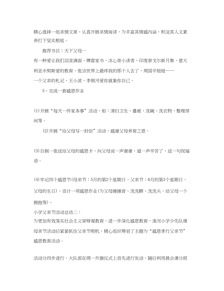 2023年小学父亲节活动总结5篇.docx_第2页