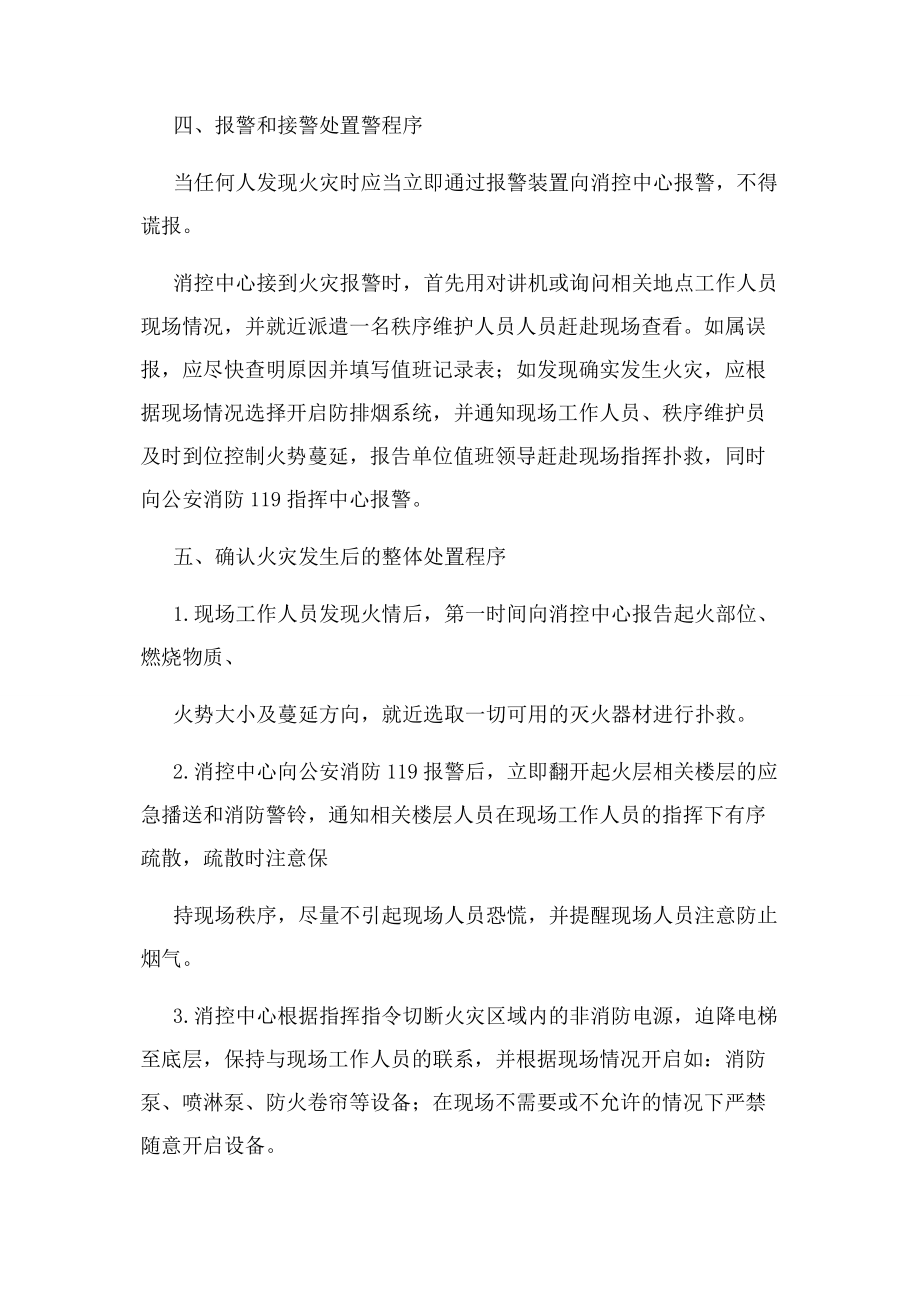 2023年消防安全应急预案最全.docx_第2页