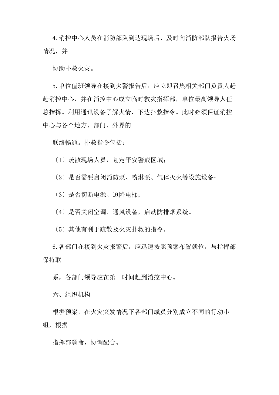 2023年消防安全应急预案最全.docx_第3页