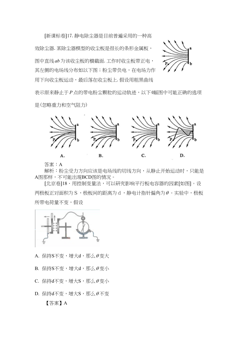 2023年高考物理试题分类汇编电场（带详细解析）高中物理3.docx_第2页