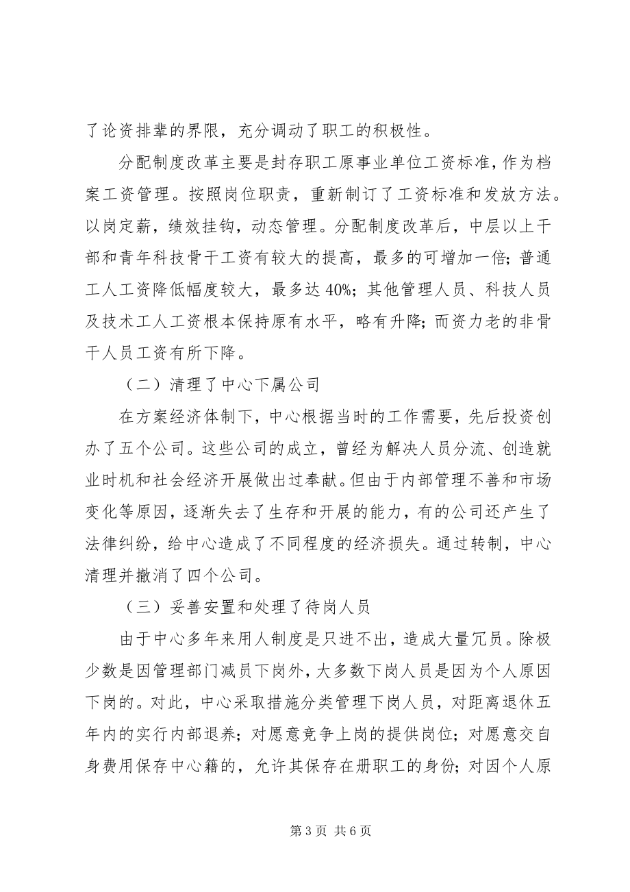 2023年沈阳科仪中心转制工作总结电仪工作总结.docx_第3页