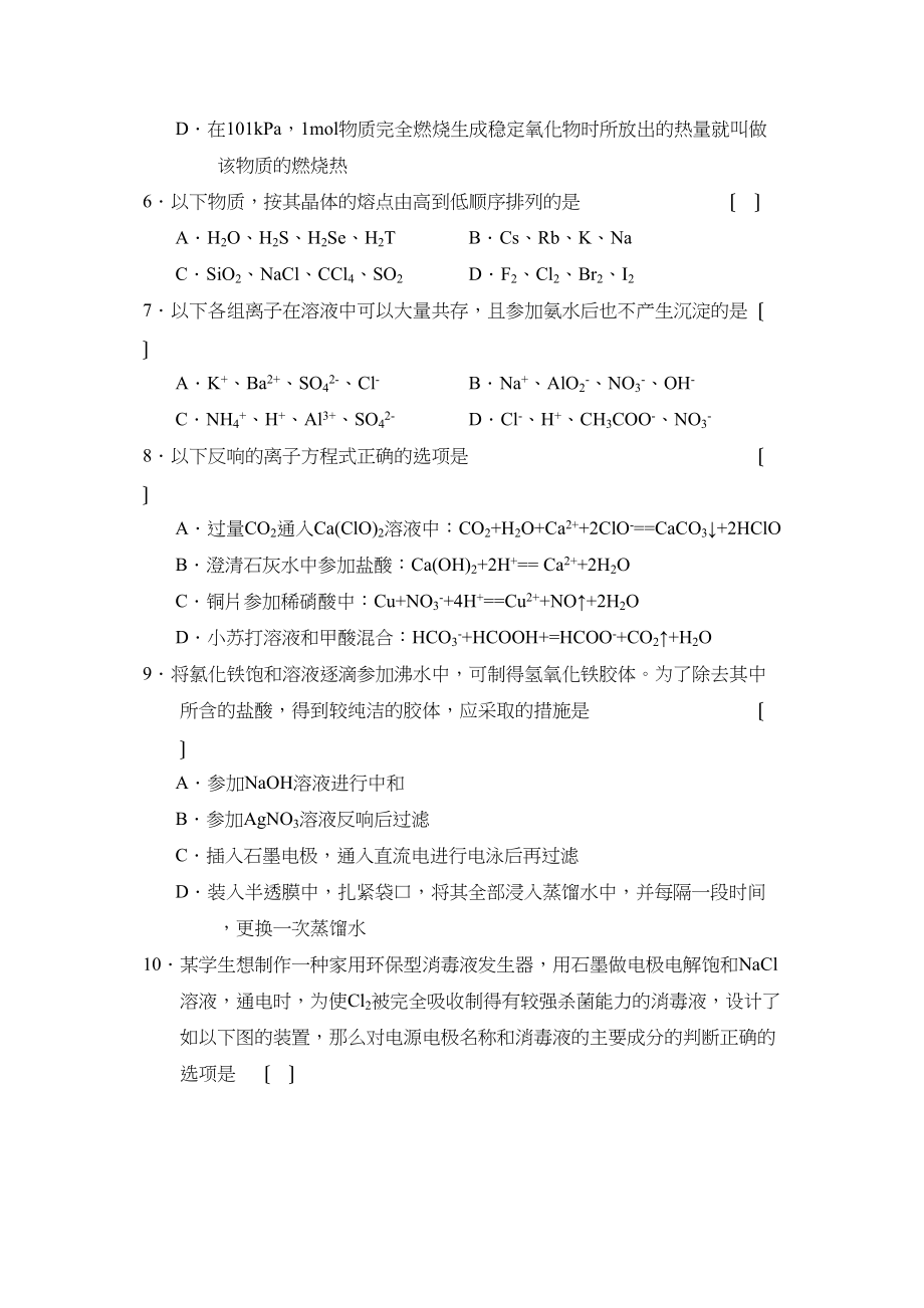 2023年度山西省实验高三年级第一次月考高中化学2.docx_第2页