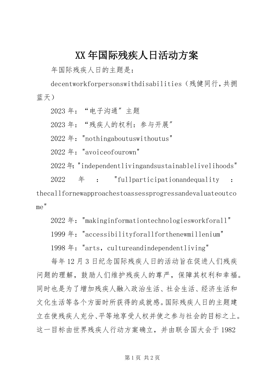 2023年国际残疾人日活动计划.docx_第1页