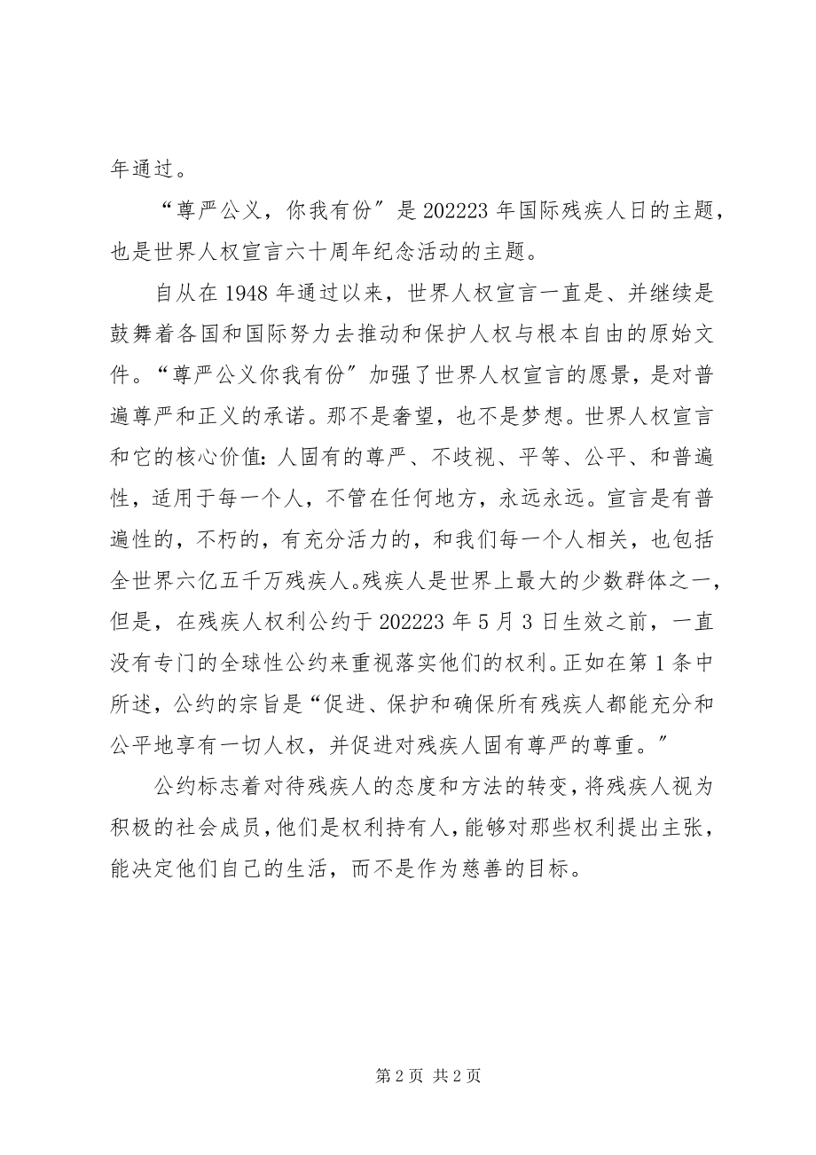 2023年国际残疾人日活动计划.docx_第2页