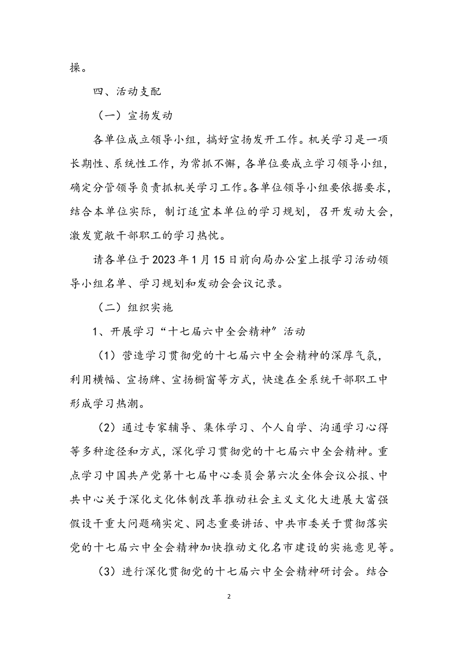 2023年冬季学习整顿活动实施意见.docx_第2页