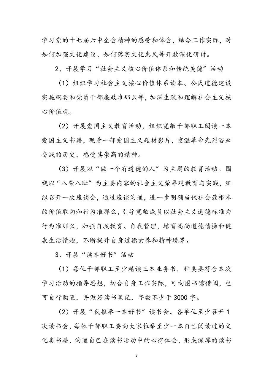 2023年冬季学习整顿活动实施意见.docx_第3页