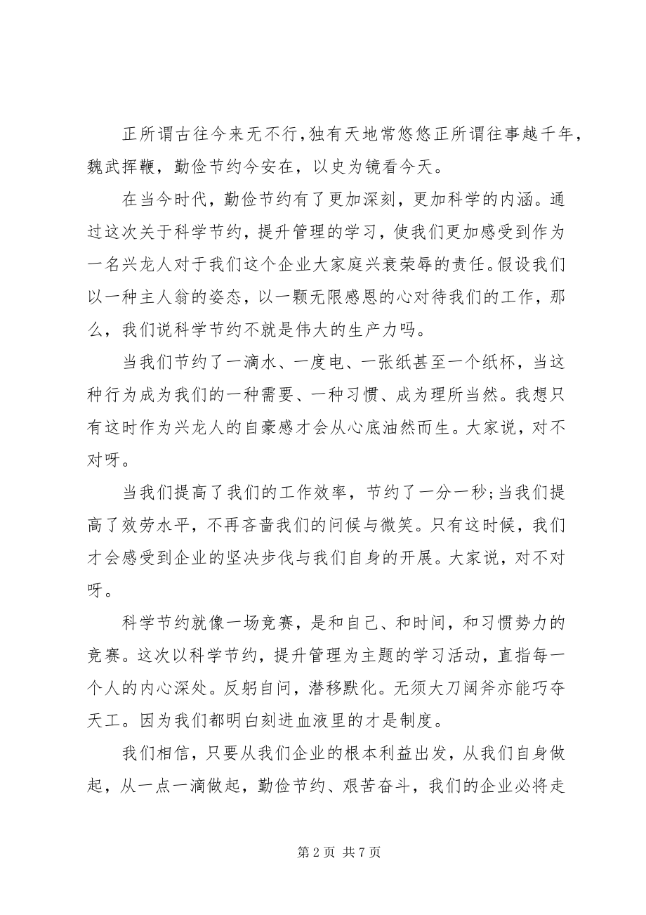 2023年艰苦奋斗攻难关讲话提纲.docx_第2页