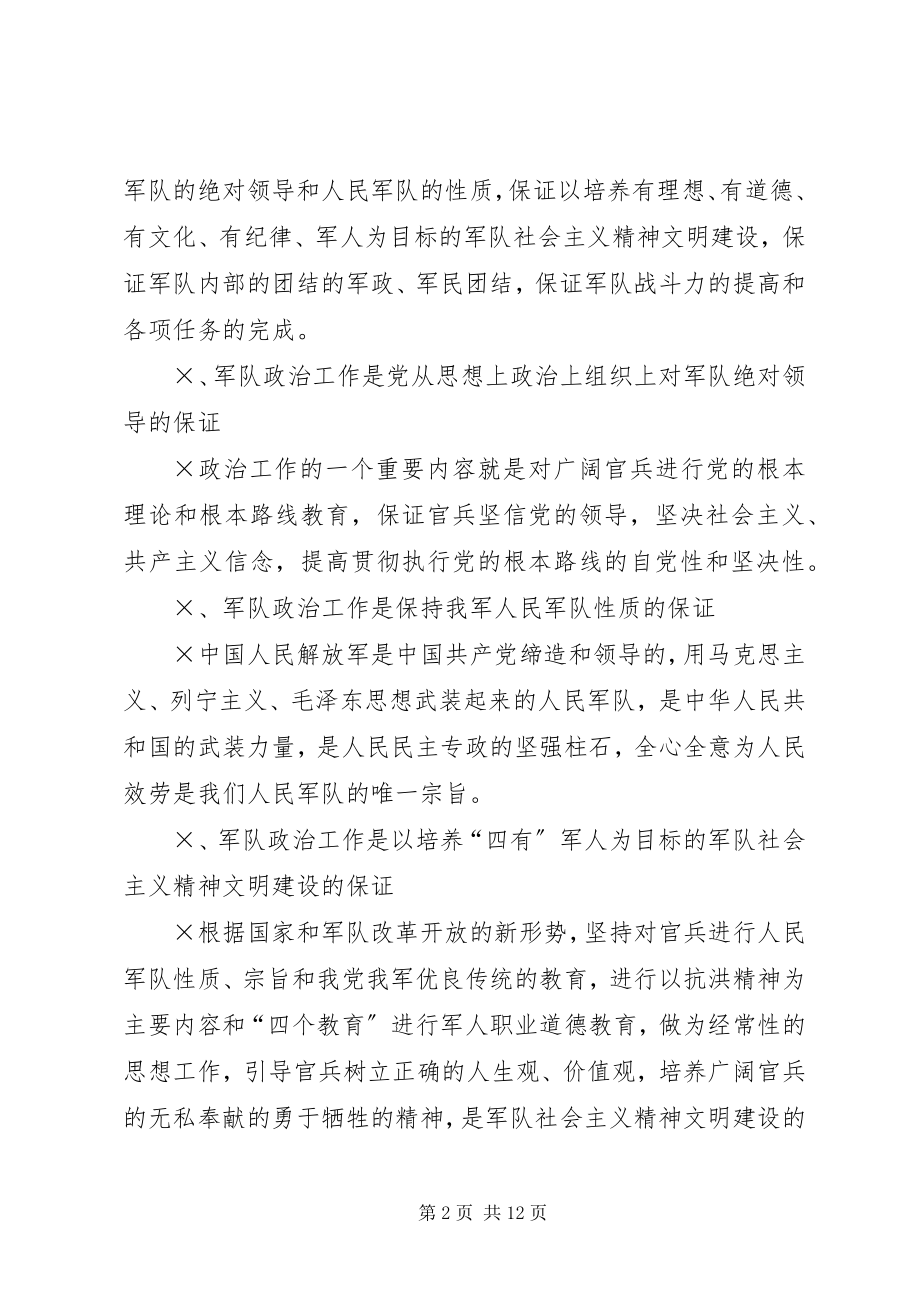 2023年在部队政治工作会议上的总结致辞.docx_第2页