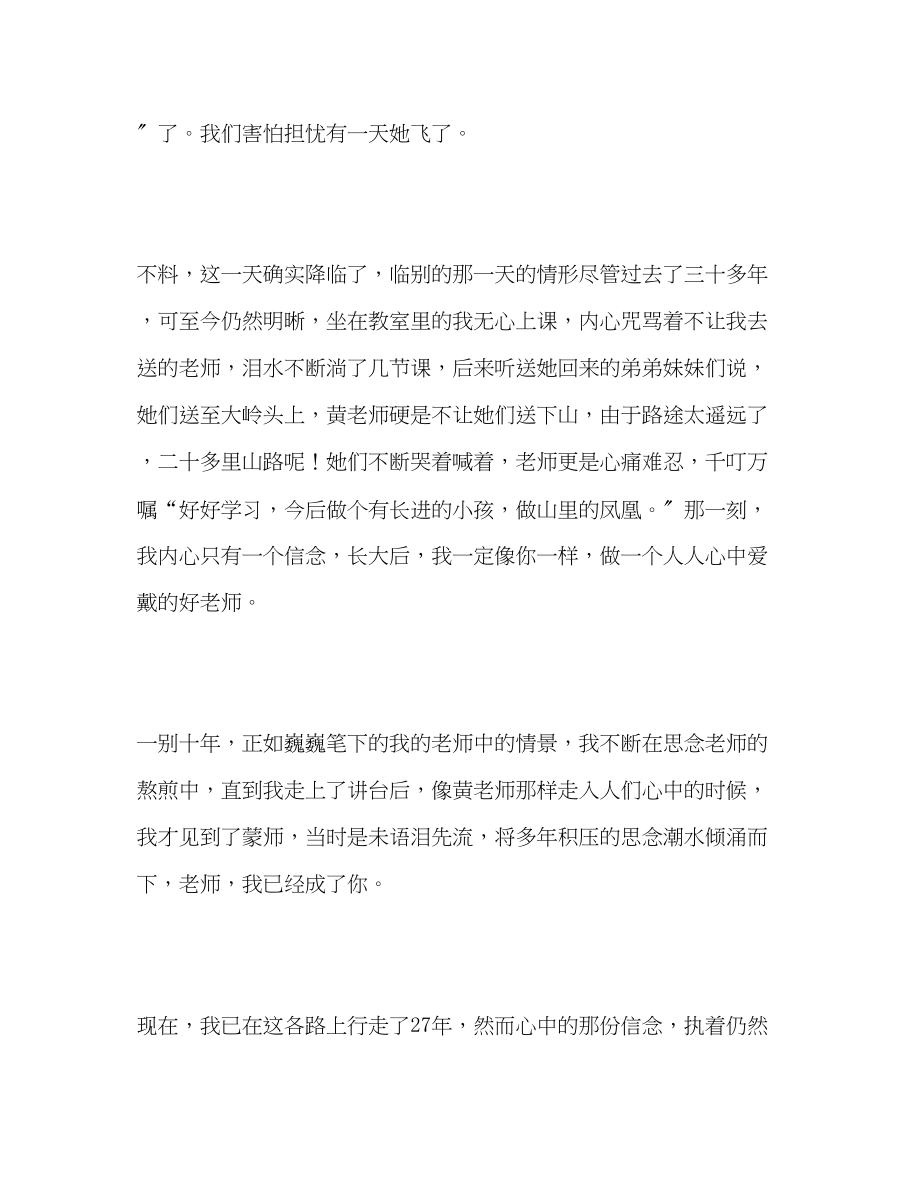 2023年教师个人计划总结长大后我就成了你师德伴我成长心得体会.docx_第3页