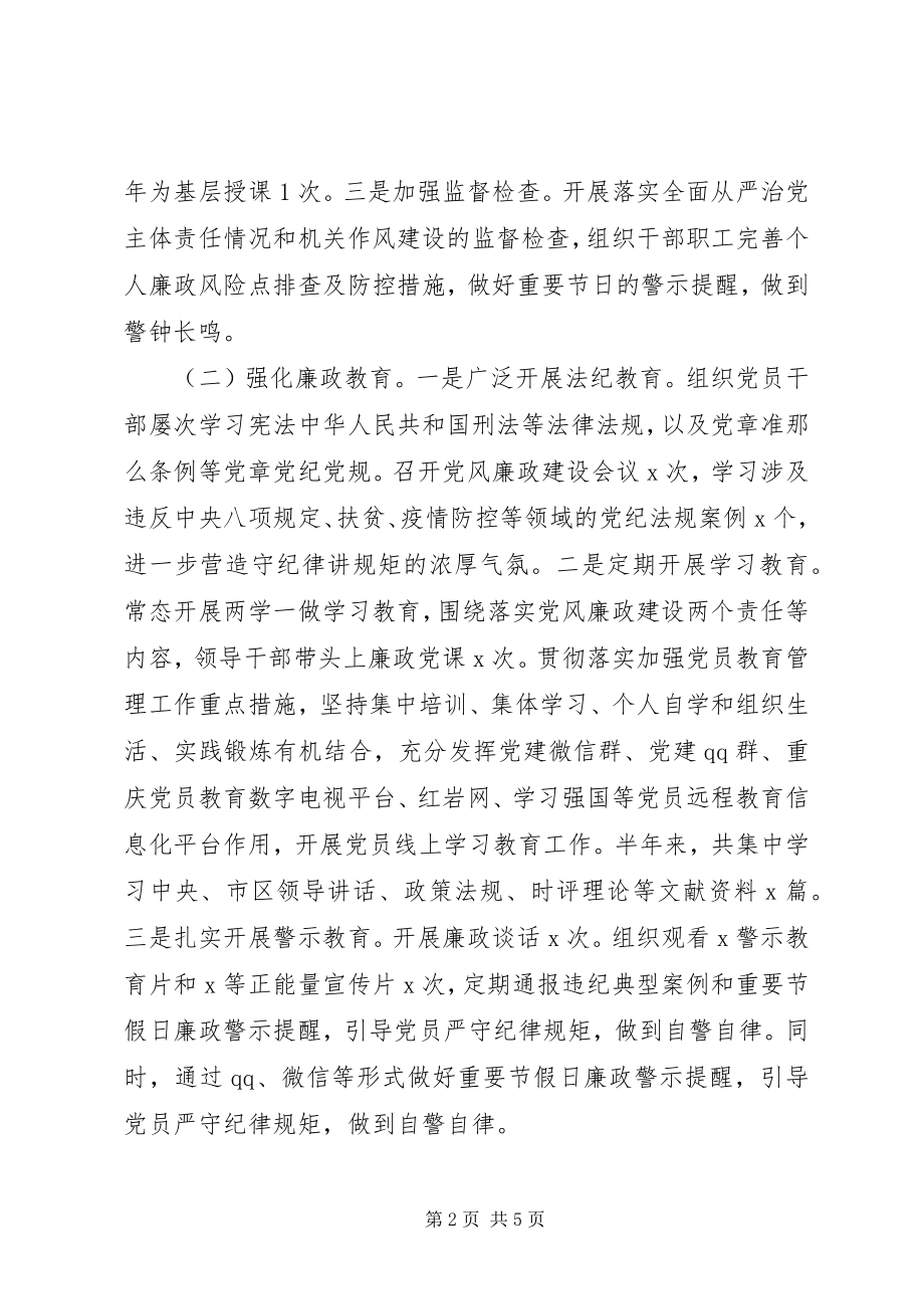 2023年服务中心建设队伍区级部门上半年党建工作总结.docx_第2页