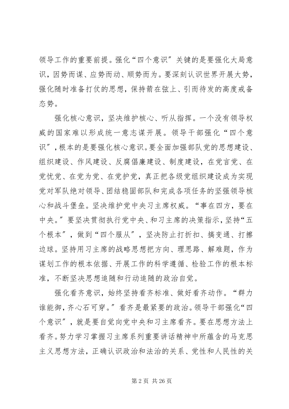 2023年增强四个意识树立四个自信做合格党员.docx_第2页