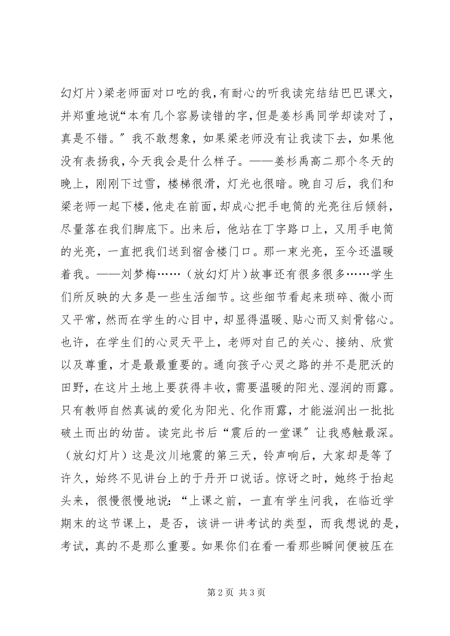 2023年《滋润教师心灵的情感美文》读后感.docx_第2页