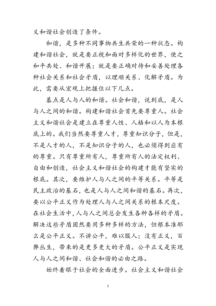 2023年在牢固的基础上构建和谐社会范文.doc_第2页