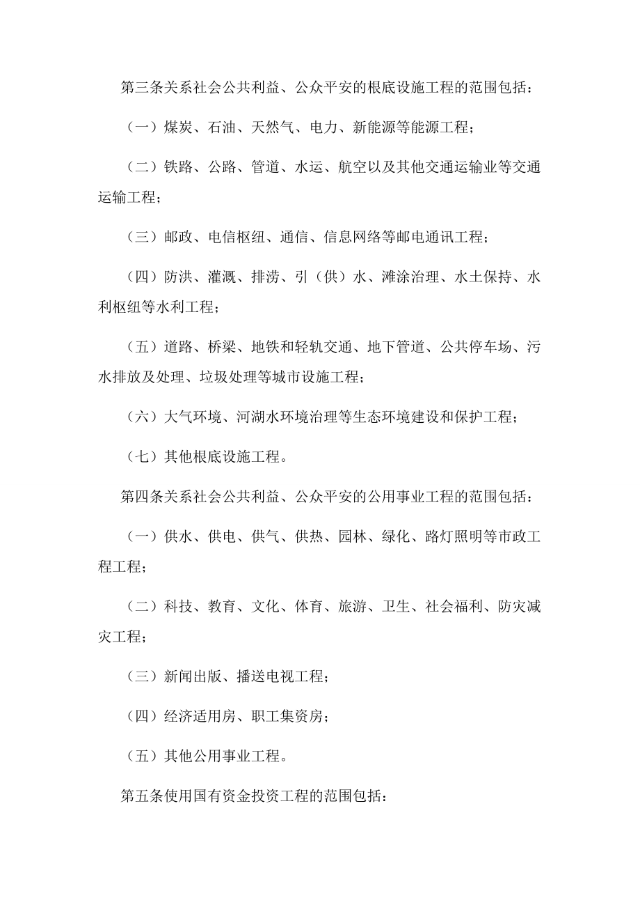 2023年苏政发〔〕号江苏省招标范围和规模标准规定.docx_第2页