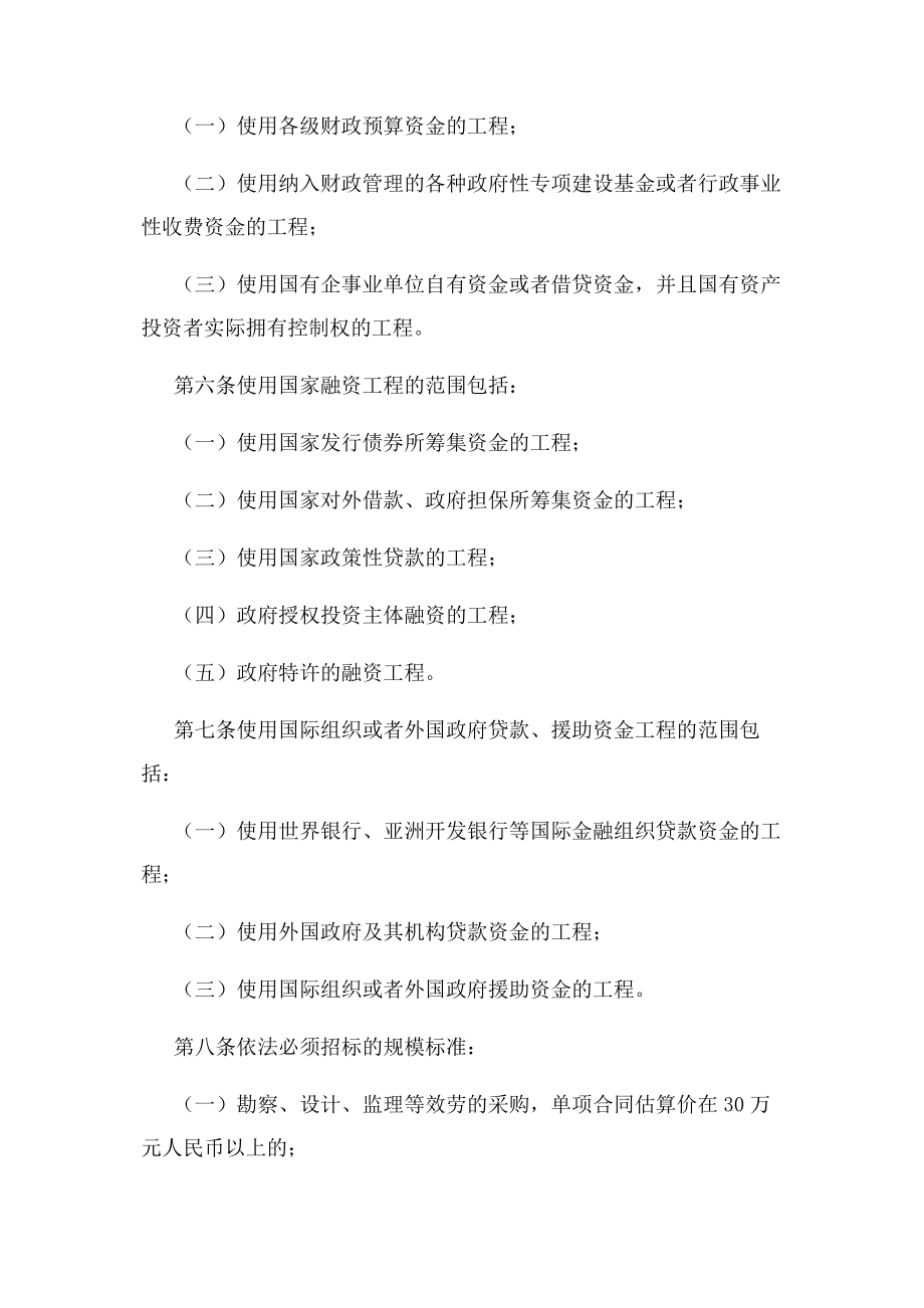 2023年苏政发〔〕号江苏省招标范围和规模标准规定.docx_第3页