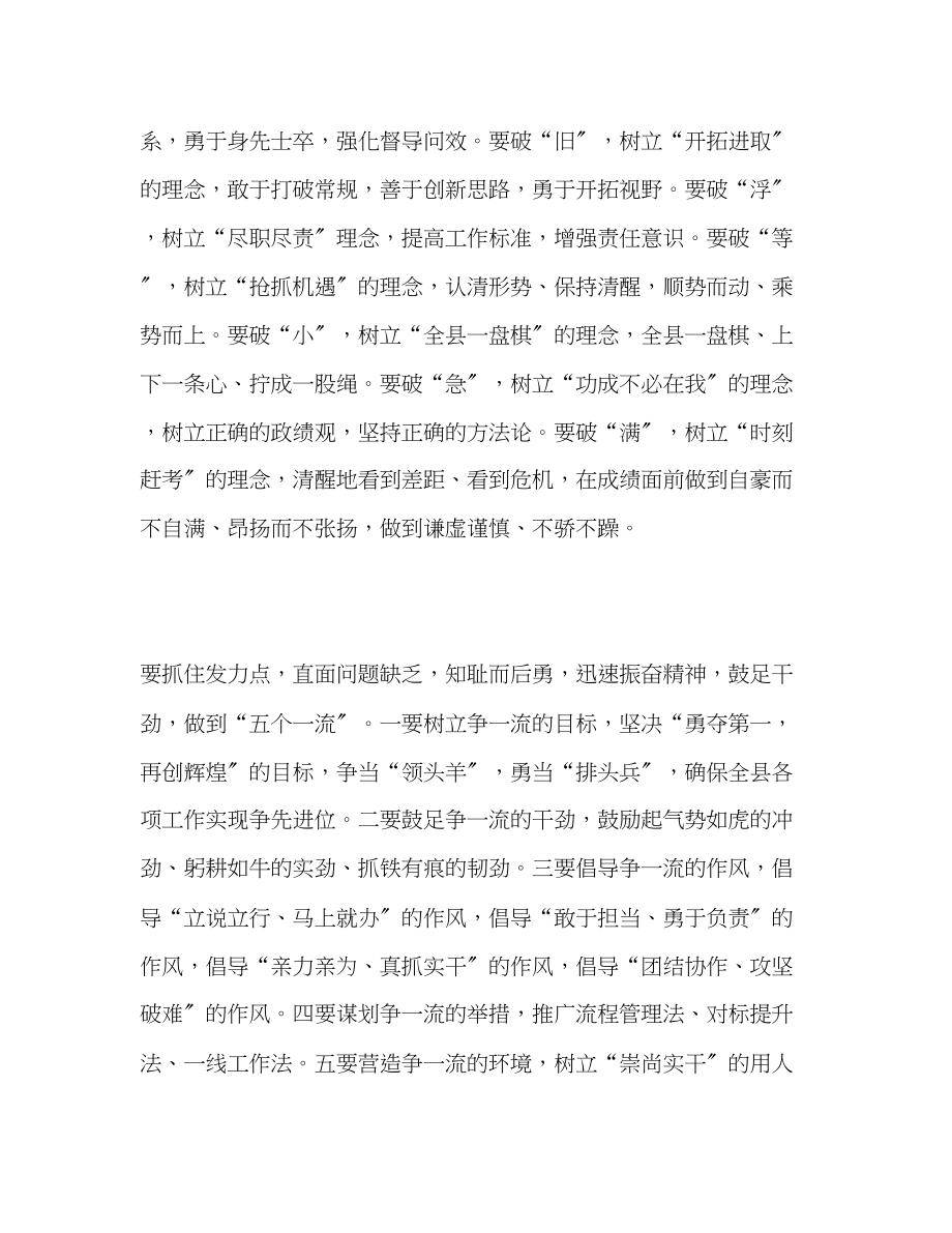 2023年解放思想大讨论暨争创一流走在前列推进会讲话稿.docx_第2页