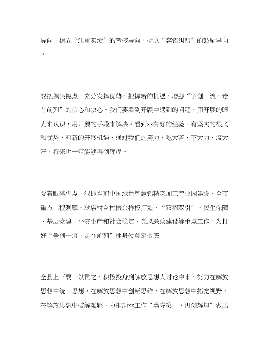 2023年解放思想大讨论暨争创一流走在前列推进会讲话稿.docx_第3页