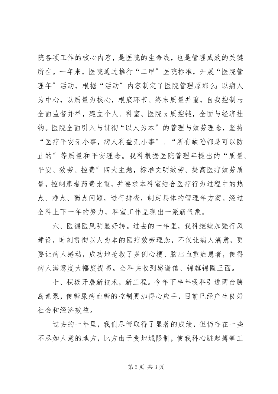 2023年医院内科四区工作总结.docx_第2页