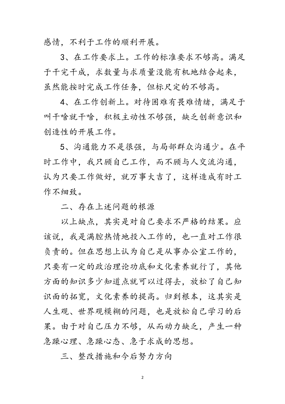 2023年教师创先争优自我剖析材料范文范文.doc_第2页