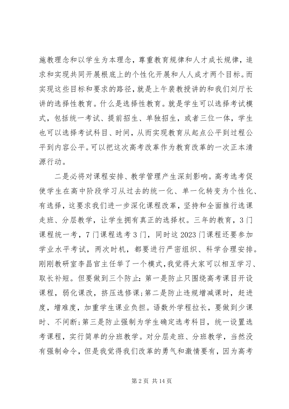 2023年在校长会议上的致辞材料.docx_第2页