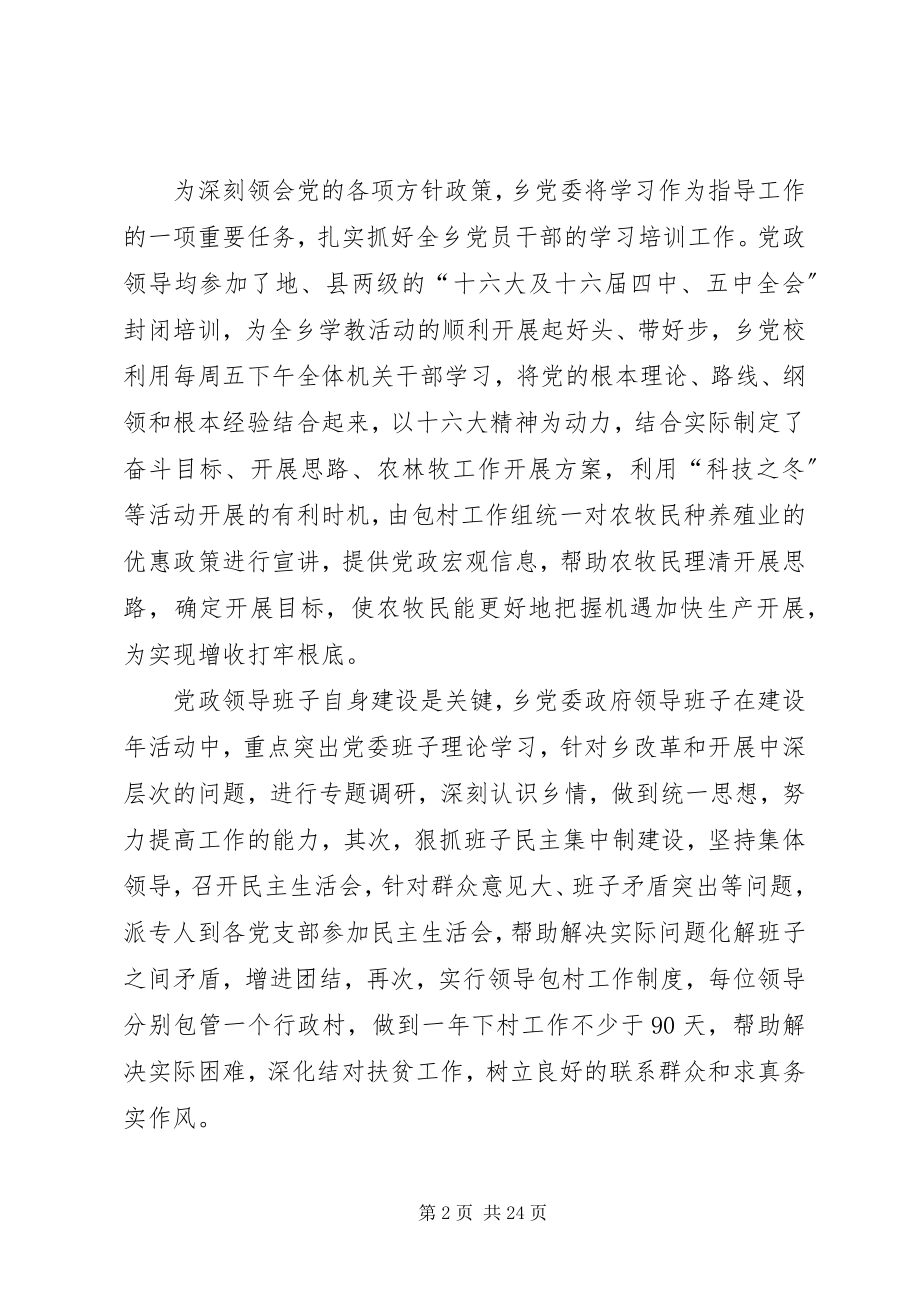 2023年注意乡工作总结.docx_第2页