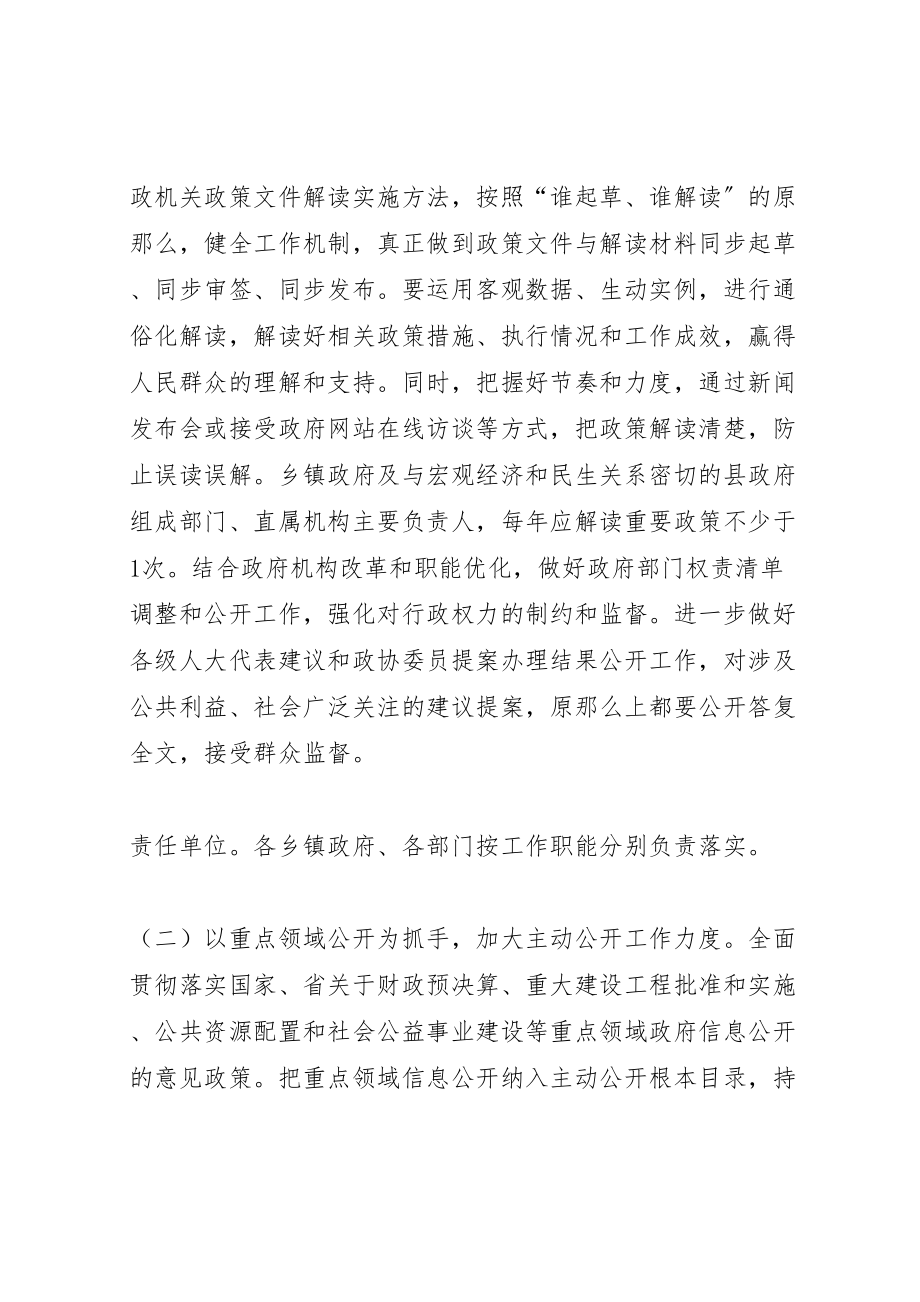 2023年县年政务公开工作重点任务分工实施方案专题.doc_第2页