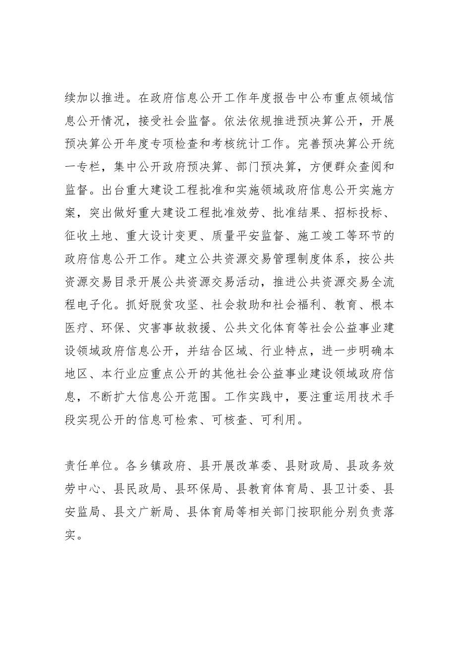 2023年县年政务公开工作重点任务分工实施方案专题.doc_第3页