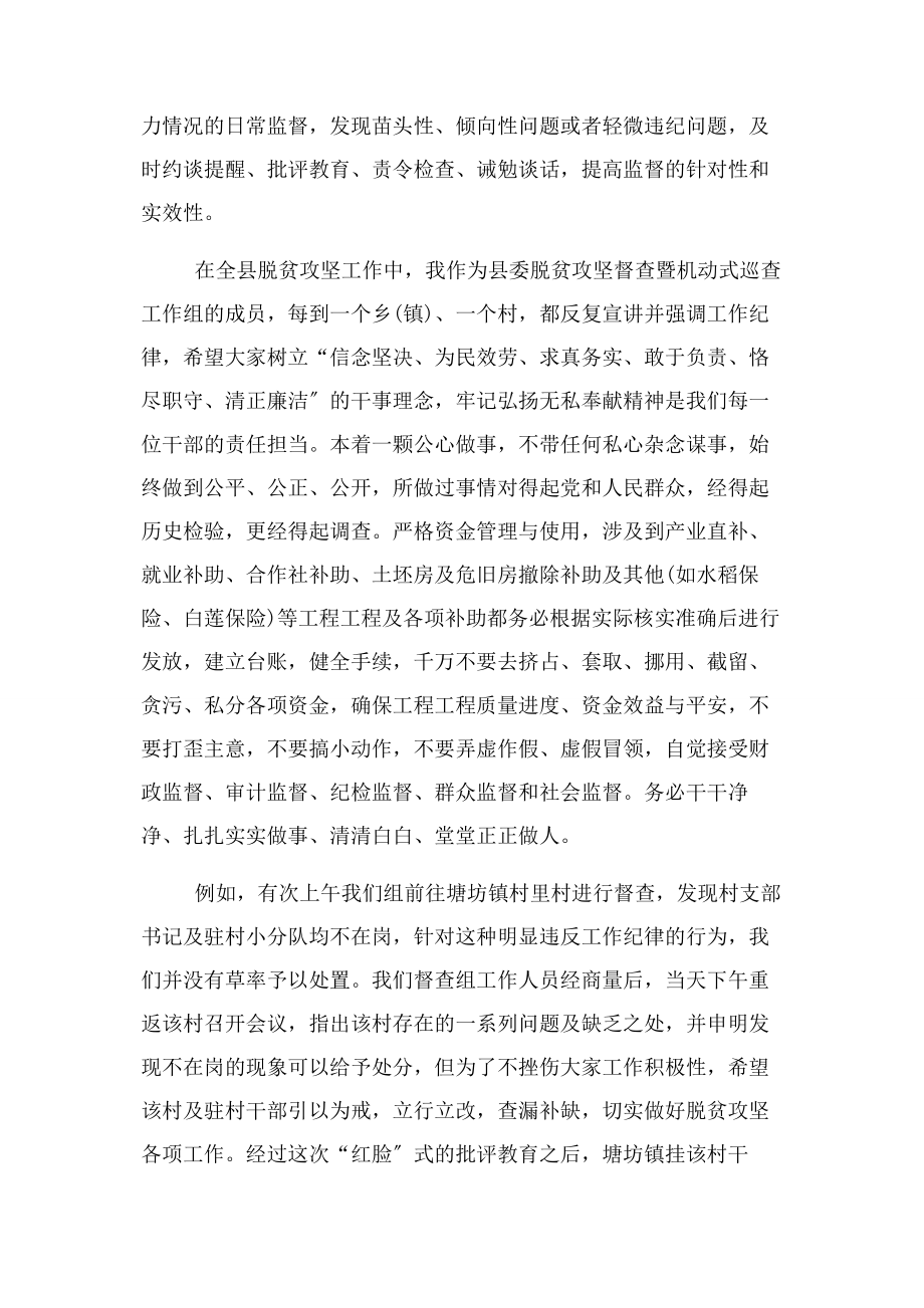 2023年监督执纪工作规则专题学习心得体会.docx_第3页