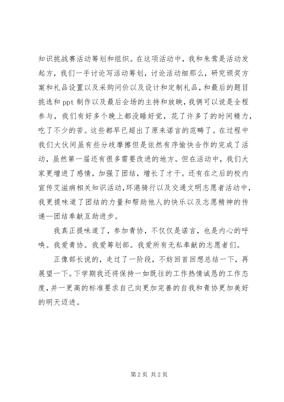 2023年加入青协的个人心得体会.docx_第2页