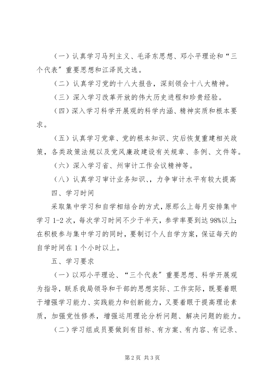 2023年审计局干部理论学习计划.docx_第2页