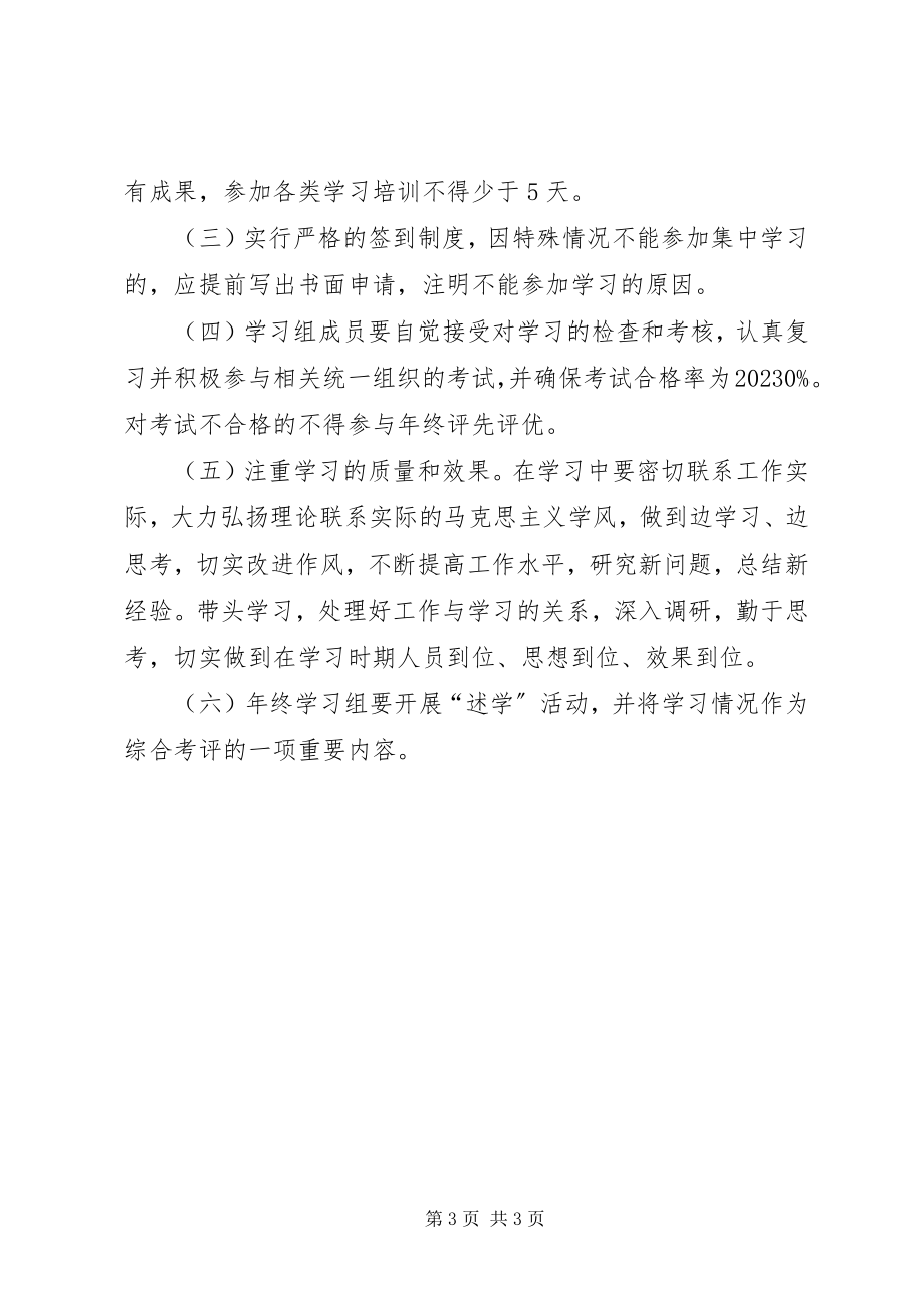 2023年审计局干部理论学习计划.docx_第3页