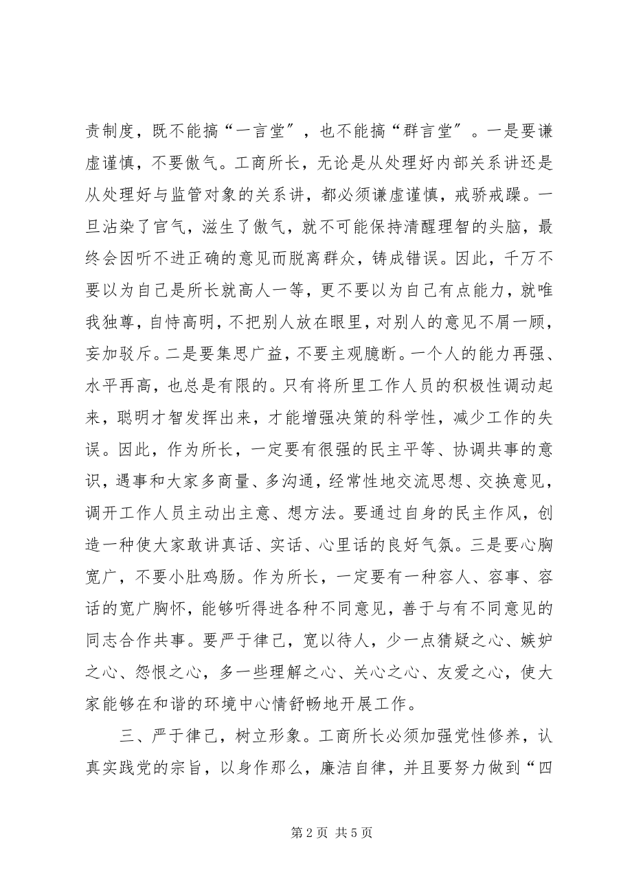 2023年某工商所长工作思想汇报.docx_第2页