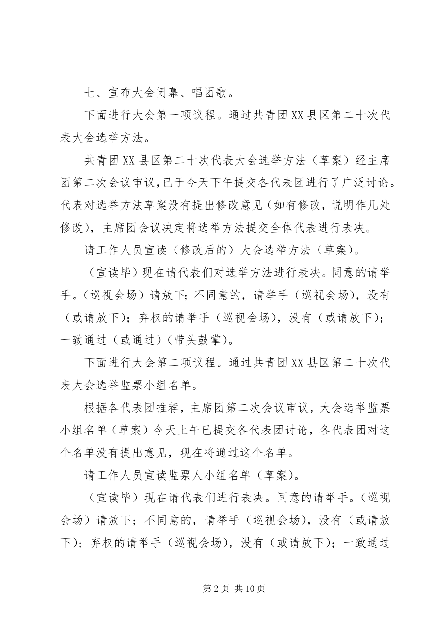 2023年团代会会议主持词.docx_第2页