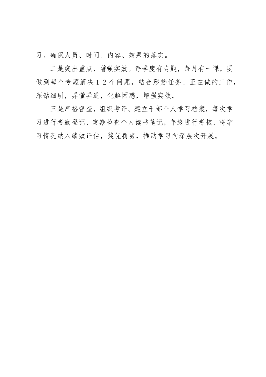 2023年城建局机关学习计划.docx_第2页