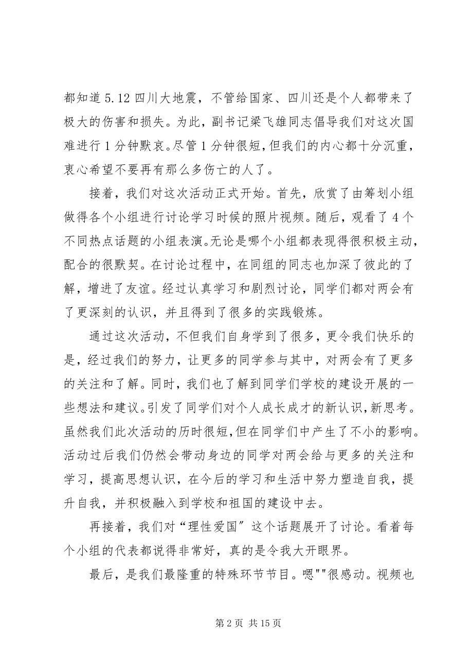 2023年两会精神学习活动心得体会.docx_第2页