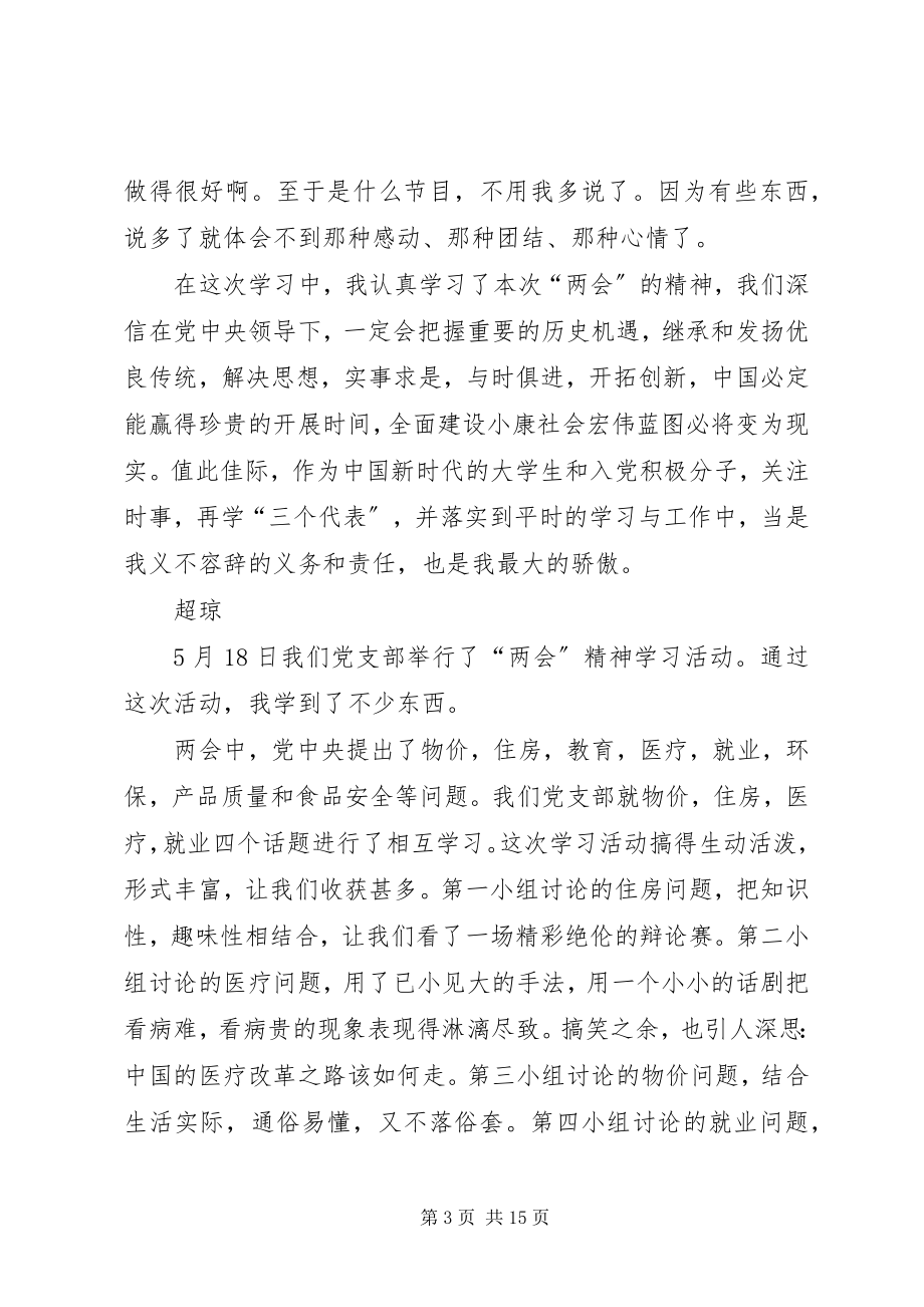 2023年两会精神学习活动心得体会.docx_第3页