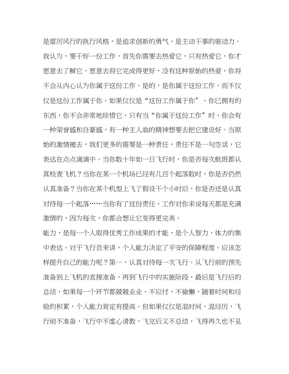 2023年企业文化学习心得体会.docx_第2页