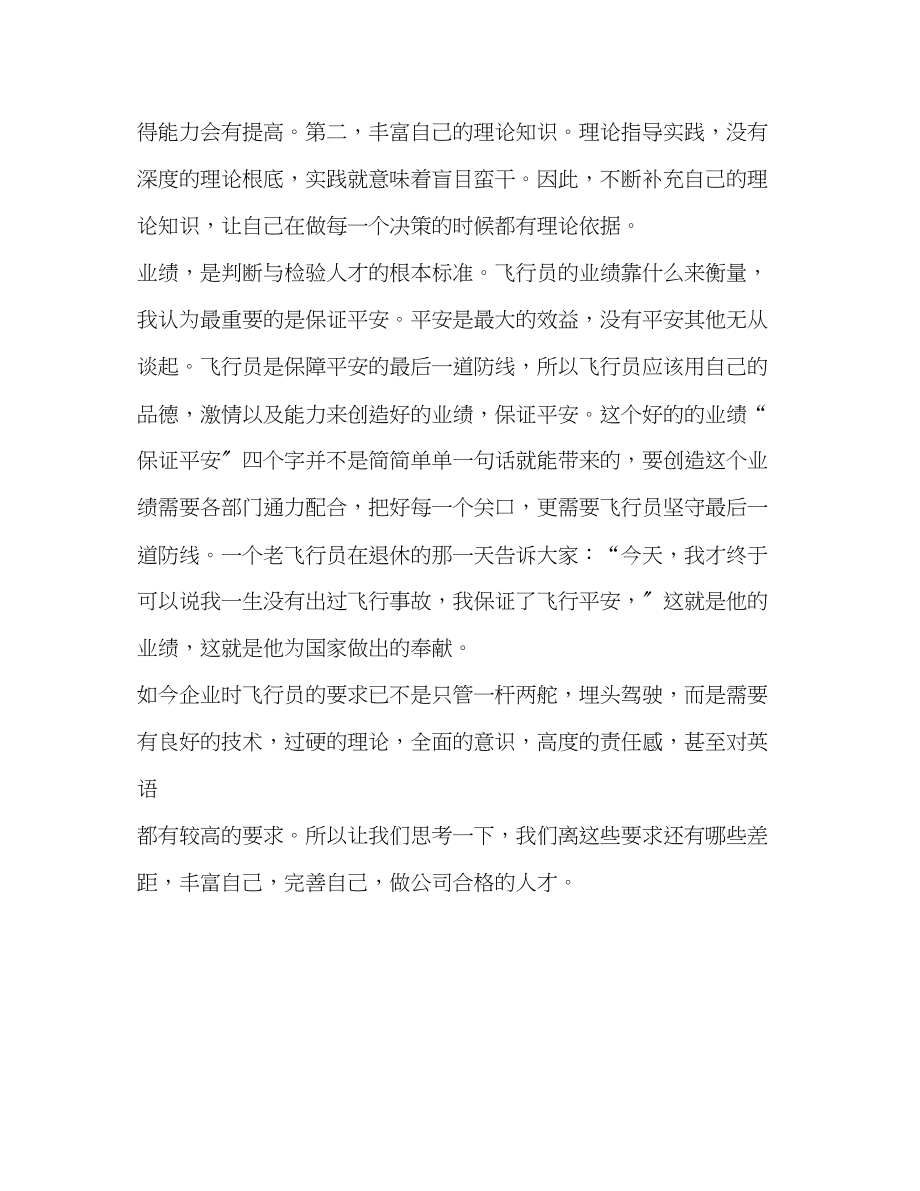 2023年企业文化学习心得体会.docx_第3页