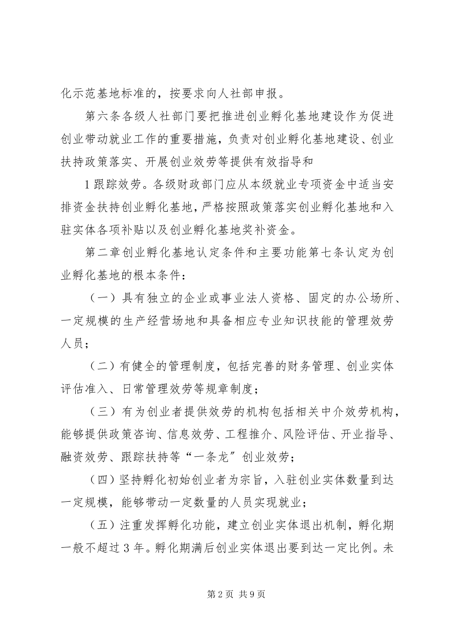 2023年XX市总部企业认定和管理办法征求意见稿新编.docx_第2页