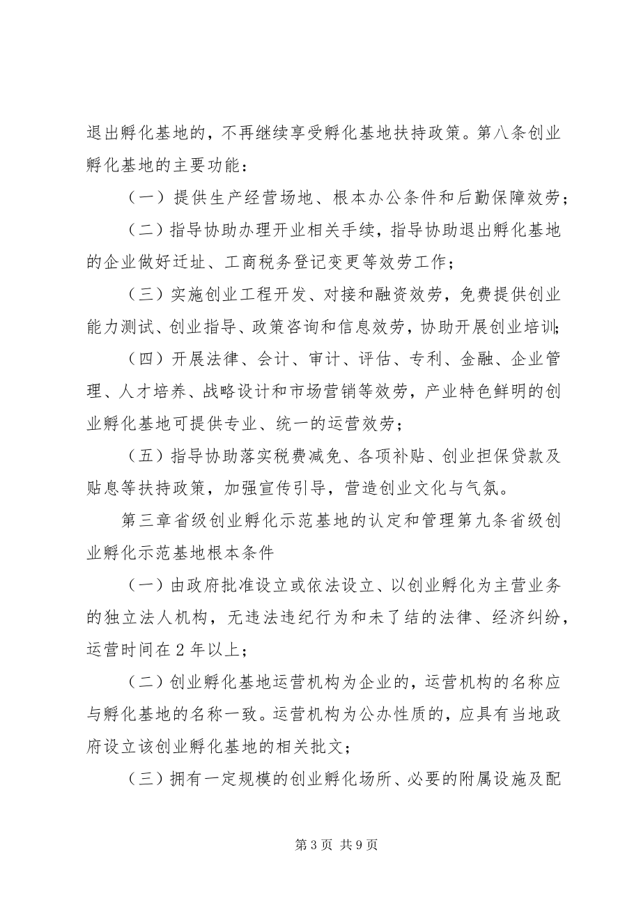 2023年XX市总部企业认定和管理办法征求意见稿新编.docx_第3页