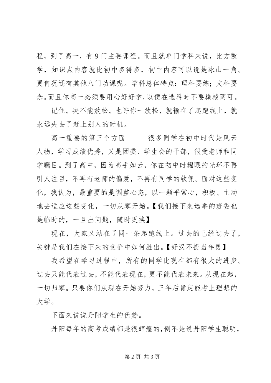 2023年迎接高一新生的致辞.docx_第2页