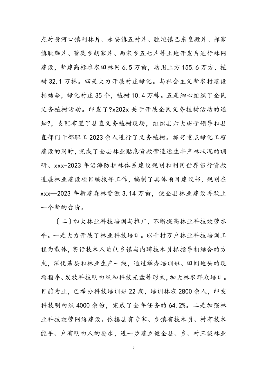 2023年林业局上半年工作业绩总结.docx_第2页