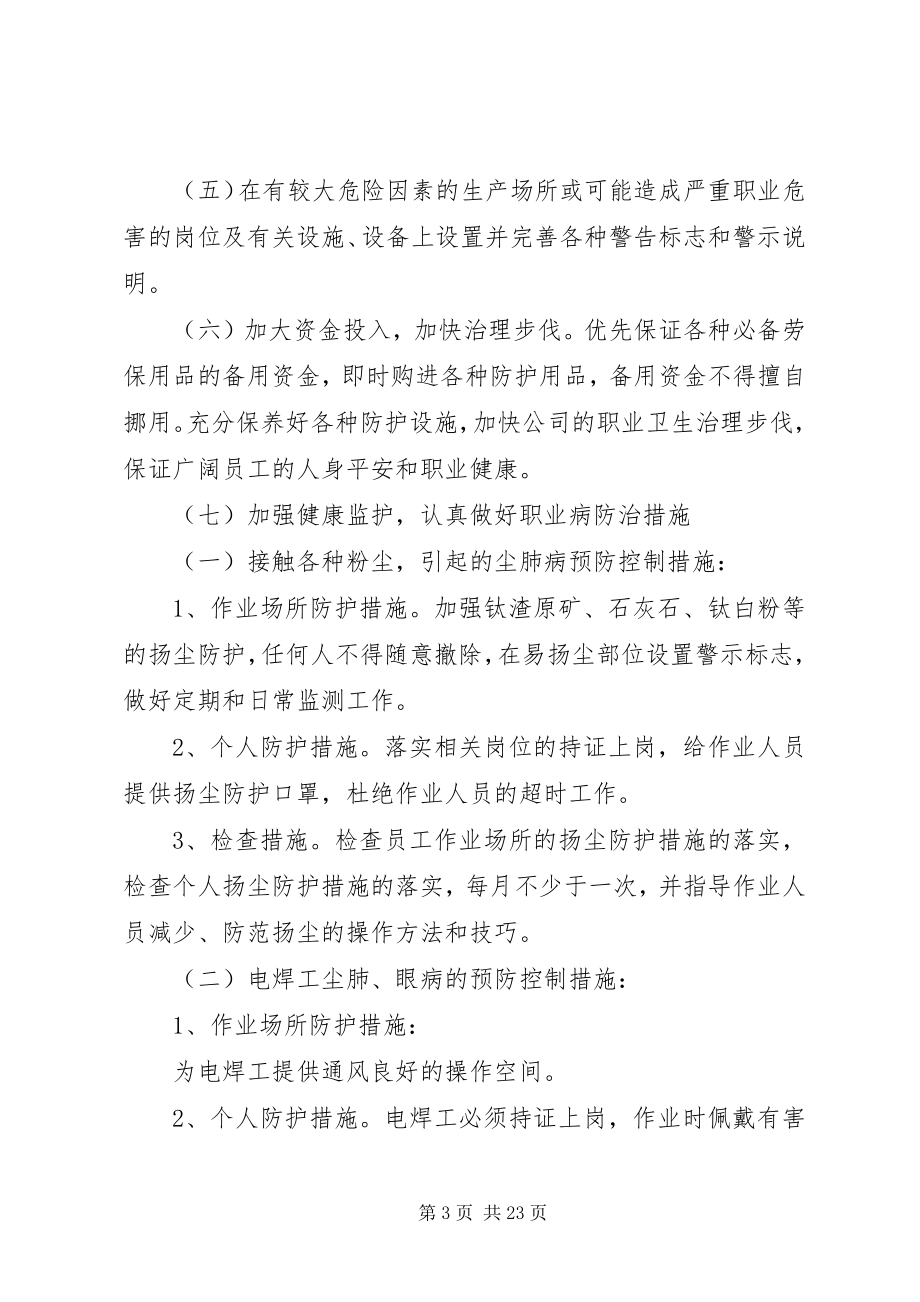 2023年职业病防治工作计划与实施方案.docx_第3页