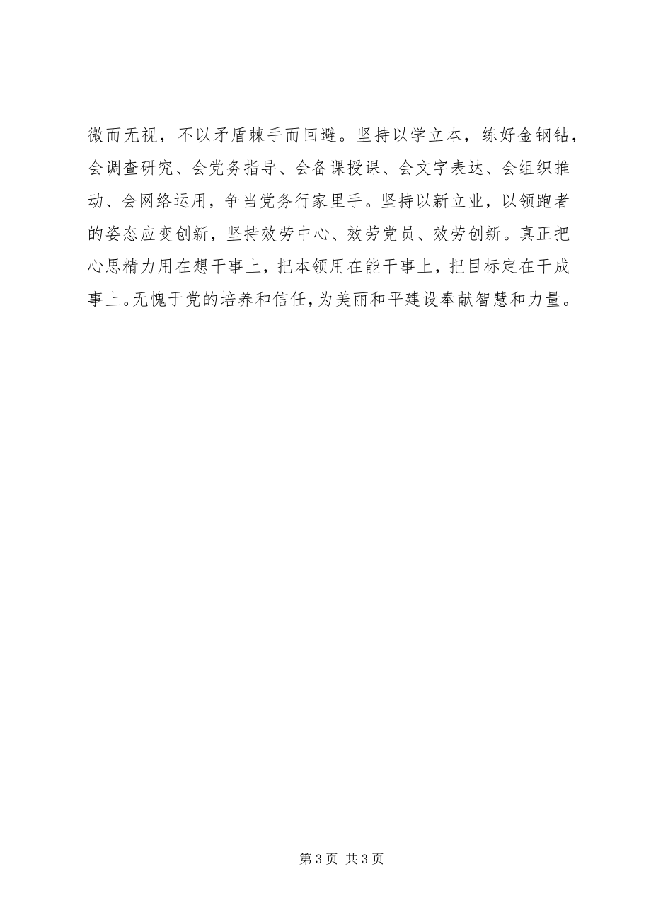 2023年纪委观看学习十九大心得体会.docx_第3页