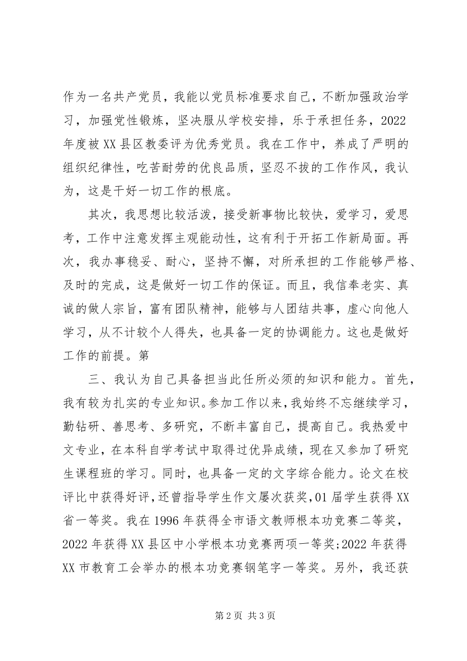 2023年学校校长办公室主任竞聘演讲稿.docx_第2页