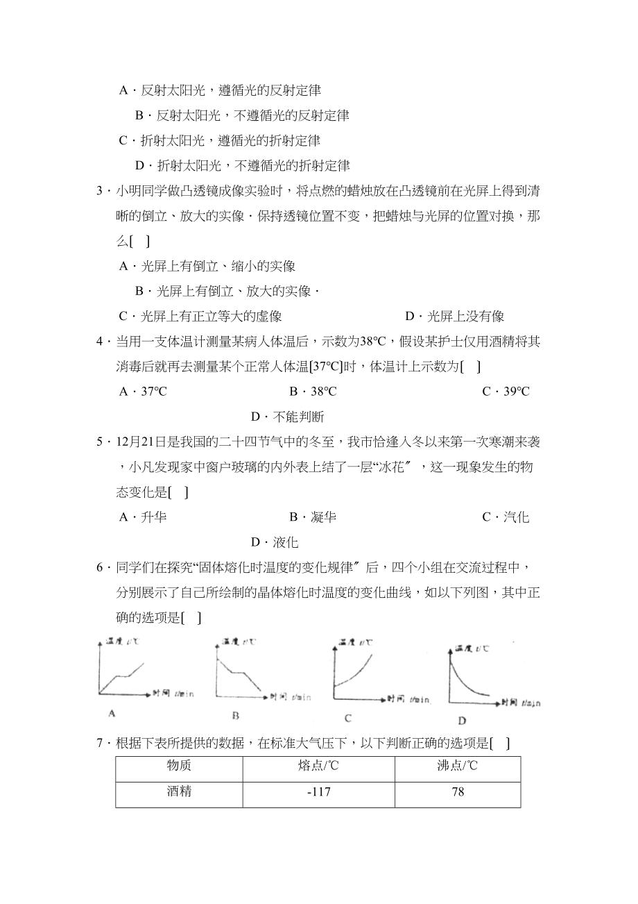 2023年度潍坊市高密初段第一学期八年级期末考试初中物理.docx_第2页