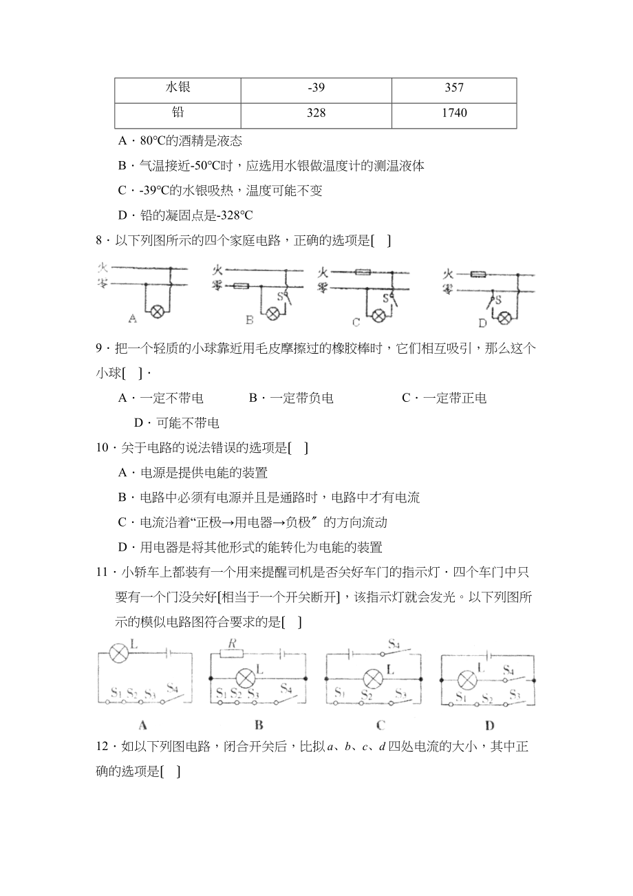 2023年度潍坊市高密初段第一学期八年级期末考试初中物理.docx_第3页