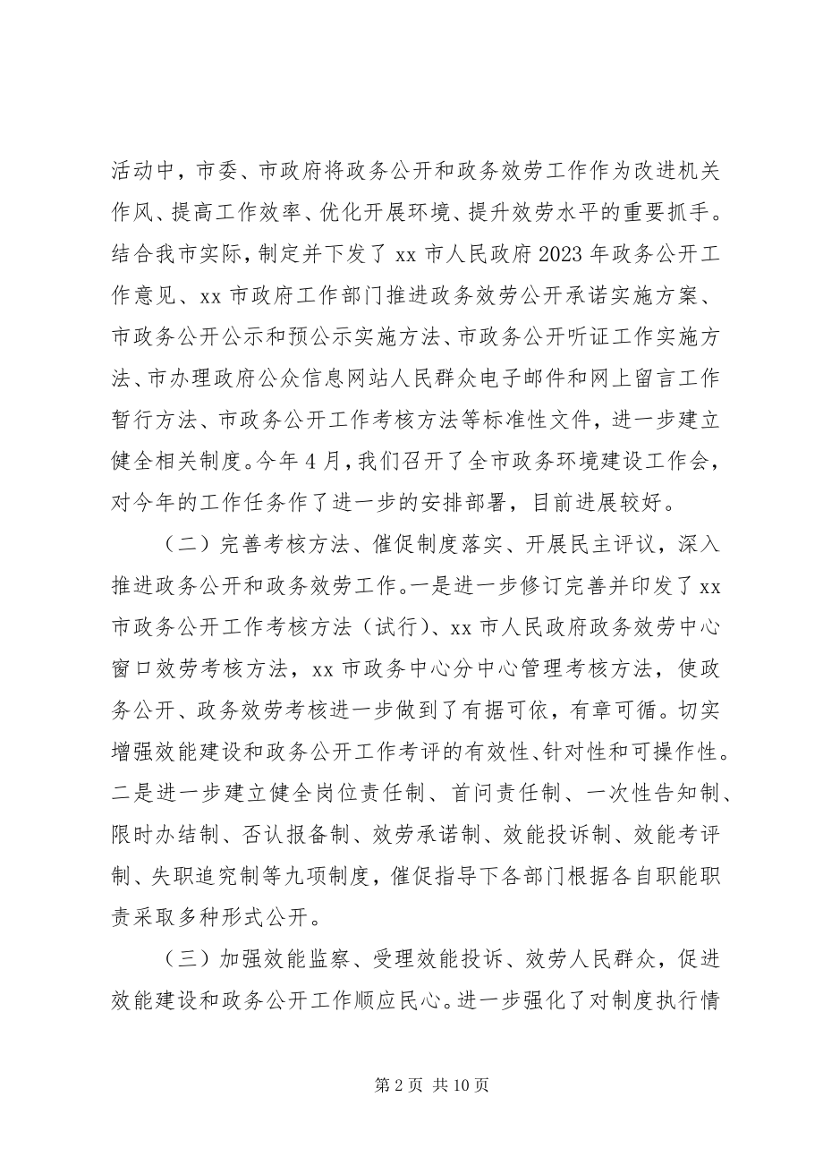 2023年市政务村务厂务公开工作汇报材料.docx_第2页